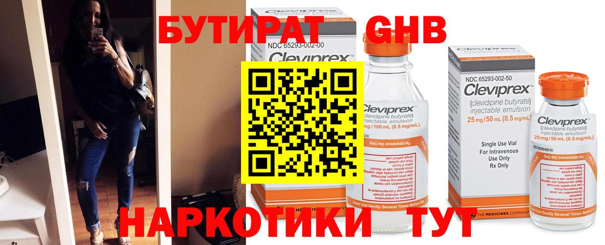 БУТИРАТ GHB Касимов