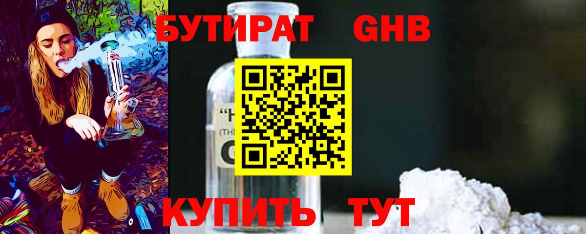 БУТИРАТ  БУТИРАТ оксибутират  Вход с VPN  Касимов 