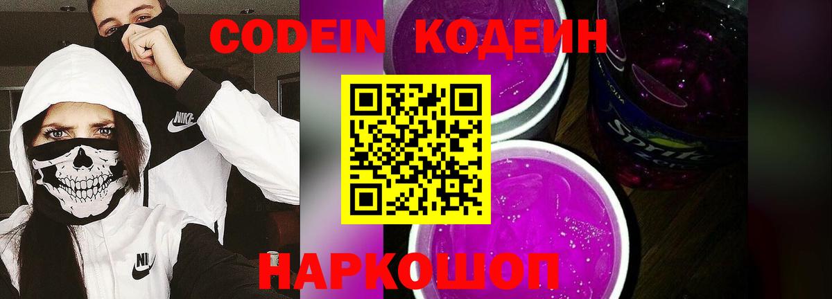 Codein напиток Lean (лин)  Кодеин Purple Drank  Касимов  Вход с VPN 