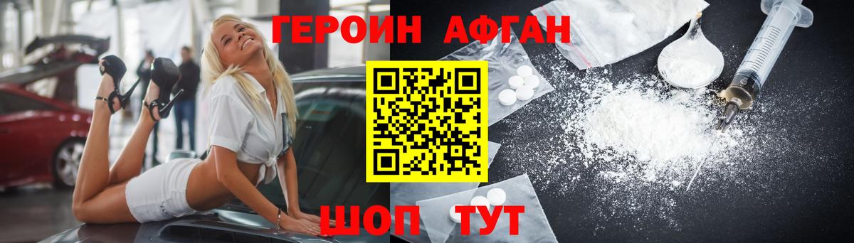 Героин Афган  Вход с VPN  Касимов 