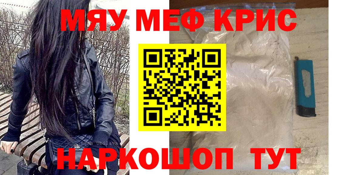 Меф мяу мяу Касимов